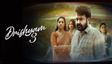 Drishyam 3: ದೃಶ್ಯಂ 3 ವಿಮರ್ಶೆ - ಬಿಡುಗಡೆ ಅಪ್ಡೇಟ್ಸ್‌: ಸಿನಿಮಾದ ಕಥೆಯ ಬಗ್ಗೆ ಹೊಸ ವಿಷಯ ರಿವೀಲ್