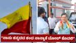 Viral Video:  "ನಾಡಿಗೋಸ್ಕರ 30 ಕೇಸ್ ಹಾಕಿಸಿಕೊಂಡೆ; ನಾನ್ಯಾಕೆ ಟೋಲ್ ಕಟ್ಟಲಿ"