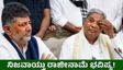 ಸಿದ್ದರಾಮಯ್ಯ ರಾಜೀನಾಮೆ ಕುರಿತ ಜ್ಯೋತಿಷ್ಯ ಭವಿಷ್ಯ ಮುನ್ನೆಲೆ: ರಾಜ್ಯ, ಕಾಂಗ್ರೆಸ್ ಇಬ್ಬಾಗದ ಮುನ್ಸೂಚನೆ ನಿಜವಾಗುತ್ತಾ