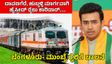 ಬೆಂಗಳೂರು-ಮುಂಬೈಗೆ ಹೊಸ ನೇರ ರೈಲಿಗೆ ಗ್ರೀನ್ ಸಿಗ್ನಲ್; ಹುಬ್ಬಳ್ಳಿ ಮಾರ್ಗವಾಗಿ ಹೈಸ್ಪೀಡ್ ರೈಲ್ ಕಾರಿಡಾರ್...