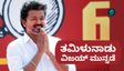 ಅಧಿಕಾರದ ಸನಿಹಕ್ಕೆ ವಿಜಯ್‌: ತಮಿಳುನಾಡು ಲೆಕ್ಕಾಚಾರ ಉಲ್ಟಾಪಲ್ಟಾ, ಡಿಎಂಕೆ ಕಳಾಹೀನ, ಕುಸಿದ ಎಐಎಡಿಎಂಕೆ
