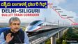 Bullet Train Corridor: ದೇಶದ 2ನೇ ಬುಲೆಟ್ ರೈಲು ಕಾರಿಡಾರ್ ಘೋಷಣೆ: ಎಲ್ಲಿಂದ-ಎಲ್ಲಿಗೆ? ರೂಟ್, ಡಿಟೇಲ್ಸ್ ಇಲ್ಲಿದೆ
