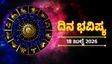 ಈ ರಾಶಿಯವರು ಇಂದು ಭಾರೀ ಎಚ್ಚರಿಕೆಯಿಂದ ಇರಬೇಕು; ಹಣದ ಸಮಸ್ಯೆ ಕಾಡುವುದು, ತಾಳ್ಮೆ ಅಗತ್ಯ