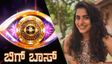 ನಟಿ ಅರ್ಚನಾ ಕೊಟ್ಟಿಗೆ ಬಿಗ್‌ಬಾಸ್‌ಗೆ ಹೋಗೋದು ಪಕ್ಕಾನಾ? ದೊಡ್ಮನೆಯಲ್ಲಿ ಮಾತಿಗೇನೂ ಕೊರತೆ ಇರಲ್ಲ ಬಿಡಿ ಎಂದ ಜನ