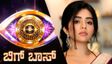 ಈ ಬಾರಿಯಾದರೂ ಬಿಗ್‌ ಬಾಸ್‌ ಮನೆಗೆ ಎಂಟ್ರಿ ಕೊಡ್ತಾರಾ ಮೇಘಾ ಶೆಟ್ಟಿ? ಕೊನೆಗೂ ಕೊಟ್ರು ಕ್ಲಾರಿಟಿ