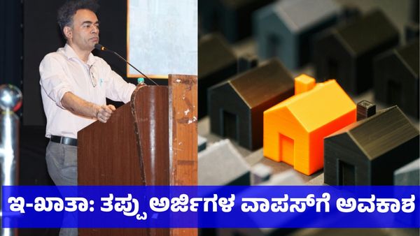 E-Khata: ತಪ್ಪಾಗಿ ಸಲ್ಲಿಸಿದ ಇ-ಖಾತಾ ಅರ್ಜಿಗಳನ್ನು ಹಿಂತೆಗೆದುಕೊಳ್ಳಲು ಆಸ್ತಿದಾರರಿಗೆ ಅವಕಾಶ: ಮುನೀಶ್ ಮೌದ್ಗಿಲ್
