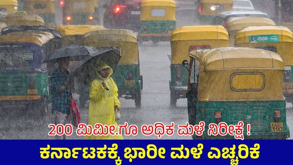 Karnataka Rains: ಭರ್ಜರಿ ಮಳೆಗೆ ವಿವಿಧ ಜಿಲ್ಲೆಗಳಲ್ಲಿ ಪ್ರವಾಹ: ಮುಂದಿನ 5 ದಿನ ಭಾರೀ ಮಳೆ- ರೆಡ್ ಅಲರ್ಟ್