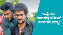 ನಟ ದರ್ಶನ್‌ ನಿಮಗೆ ಡಿ ಬಾಸ್‌ ಆದ್ರೆ, ನನಗೆ ಮಗ, ಇನ್ನೆರಡು ತಿಂಗಳಲ್ಲಿ ಜೈಲಿನಿಂದ ಬಿಡುಗಡೆ ಪಕ್ಕಾ: ರವಿಚಂದ್ರನ್ ಭವಿಷ್ಯ 