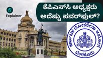 ರಾಜ್ಯದ ಅತ್ಯುನ್ನತ ಸಾಂವಿಧಾನಿಕ ಹುದ್ದೆ KPSC ಅಧ್ಯಕ್ಷ ಸ್ಥಾನಕ್ಕೆ ಯಾರು ಅರ್ಹರು? ವೇತನ ಎಷ್ಟು? ಇಲ್ಲಿದೆ ಮಾಹಿತಿ