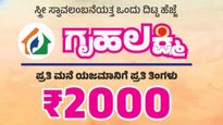 Gruhalakshmi scheme: ರಾಜ್ಯದ ಗೃಹಲಕ್ಷ್ಮಿಯರಿಗೆ ಗುಡ್‌ ನ್ಯೂಸ್‌: 26, 27ನೇ ಕಂತಿನ ಹಣ ಜಮಾದ ಬಗ್ಗೆ ಮಹತ್ವದ ಅಪ್ಡೇಟ್‌