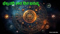 Horoscope Feb 24: ಫೆಬ್ರವರಿ 24 ದಿನಭವಿಷ್ಯ: ಮೇಷದಿಂದ ಮೀನವರೆಗೆ ಯಾರಿಗೆ ಶುಭ, ಯಾವ ರಾಶಿಗೆ ಎಚ್ಚರಿಕೆ ಇಲ್ಲಿದೆ ವಿವರ 