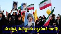 USA Military: ನಮ್ಮ ತಂಟೆಗೆ ಬಂದ್ರೆ ಚನ್ನಾಗಿರಲ್ಲ ಅಂತು ಇರಾನ್, ಅಮೆರಿಕ ಕಡೆಯಿಂದಲೂ ಖಡಕ್ ವಾರ್ನಿಂಗ್