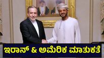ಅಮೆರಿಕ ಜೊತೆಗೆ ಕೊನೆಗೂ ಸಂಧಾನಕ್ಕೆ ಸಿದ್ಧವಾದ ಇರಾನ್, ಯುದ್ಧ ಭೀತಿ ನಡುವೆ ಗುಡ್ ನ್ಯೂಸ್ | US Military
