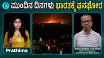 ಇಸ್ರೇಲ್–ಇರಾನ್ ಯುದ್ಧ ಮುಂದುವರಿದರೆ ಜಗತ್ತು ಹಿಂದೆ ಹೋಗುತ್ತದೆಯೇ? ತಜ್ಞರ ಎಚ್ಚರಿಕೆ