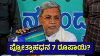 ರೈತರಿಗೆ ಭರ್ಜರಿ ಸುದ್ದಿ ಸಾಧ್ಯತೆ, ಹಾಲಿನ ಪ್ರೋತ್ಸಾಹಧನ 7 ರೂಪಾಯಿಗೆ ಹೆಚ್ಚಿಸಲು ಪ್ರಸ್ತಾವನೆ.. Karnataka Farmers