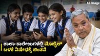 ರಾಜ್ಯದ ಶಾಲಾ-ಕಾಲೇಜುಗಳಲ್ಲಿ ಮೊಬೈಲ್ ಬಳಕೆ ನಿಷೇಧಕ್ಕೆ ಚಿಂತನೆ