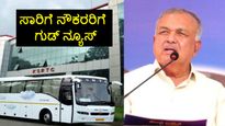 KSRTC STRIKE: ರಾಮಲಿಂಗಾ ರೆಡ್ಡಿ ಗುಡ್‌ನ್ಯೂಸ್; ನೌಕರರ ಹಿಂಬಾಕಿ ಬಿಡುಗಡೆ, ವೇತನ ಪರಿಷ್ಕರಣೆಗೆ ಆದೇಶ