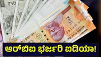 25,000 ರೂಪಾಯಿ ಪರಿಹಾರ, ಡಿಜಿಟಲ್ ಸಂತ್ರಸ್ತರಿಗೆ ಭರ್ಜರಿ ಸುದ್ದಿ ಕೊಡಲು ಸಜ್ಜಾದ ಆರ್‌ಬಿಐ... RBI Compensation