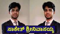 ಅಮೆರಿಕದಲ್ಲಿ ಓದುತ್ತಿದ್ದ ಕರ್ನಾಟಕ ಮೂಲದ ವಿದ್ಯಾರ್ಥಿ ದಿಢೀರ್ ಸಾವು, ತೀವ್ರಗೊಂಡ ಆತಂಕ... Saketh Srinivasaiah
