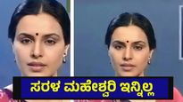 ದೂರದರ್ಶನದ ದಂತಕಥೆ ಇನ್ನಿಲ್ಲ, ಸರಳ ಮಹೇಶ್ವರಿ ಅಭಿಮಾನಿಗಳ ಕಂಬನಿ... Sarla Maheshwari