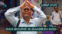 Union Budget 2026: ಕೇಂದ್ರ ಬಜೆಟ್ ಬೆನ್ನಲ್ಲೇ ಷೇರುಮಾರುಕಟ್ಟೆ ಮಹಾ ಕುಸಿತ