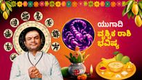 ವೃಶ್ಚಿಕ ರಾಶಿ ಯುಗಾದಿ ವರ್ಷ ಭವಿಷ್ಯ; ಉಳಿತಾಯದ ಕಡೆಗೆ ಇರಲಿ ನಿಗಾ