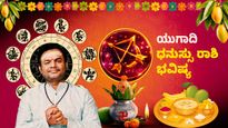 ಧನುಸ್ಸು ರಾಶಿ ಯುಗಾದಿ ವರ್ಷ ಭವಿಷ್ಯ; ಉದ್ಯೋಗದಲ್ಲಿ ಬಡ್ತಿ, ವ್ಯಾಪಾರದಲ್ಲಿ ಲಾಭ