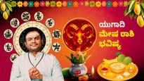 ಮೇಷ ರಾಶಿ ಯುಗಾದಿ ವರ್ಷ ಭವಿಷ್ಯ; ಆತ್ಮವಿಶ್ವಾಸ ಹೊಸ ಆರಂಭಗಳ ಸಂಕೇತ