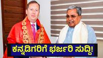 ಕನ್ನಡಿಗರ ಬೇಡಿಕೆಗೆ ಸಿಗದ ಸ್ಪಂದನೆ, ಬೆಂಗಳೂರಲ್ಲಿ ಅಮೆರಿಕ ವೀಸಾ ಸೇವೆ ಶುರು ಮಾಡಲು ಒತ್ತಾಯ... US Ambassador Gor