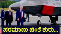 ಪರಮಾಣು ಬಾಂಬ್ ಚಿಂತೆ ಮತ್ತೆ ಶುರು, ಅಮೆರಿಕ ಮತ್ತು ರಷ್ಯಾ ಒಪ್ಪಂದ ಮುಕ್ತಾಯ... Nuclear Arms Race