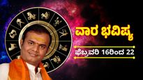 Weekly Horoscope: ಈ ರಾಶಿಯವರಿಗೆ ಉದ್ಯೋಗದಲ್ಲಿ ಶ್ರಮಕ್ಕೆ ತಕ್ಕ ಫಲ, ಸಂತೋಷದ ಸುದ್ದಿ ಕೇಳುವಿರಿ