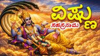 ಭೀಷ್ಮರ ವಚನ, ವ್ಯಾಸರ ಲಿಪಿ: ವಿಷ್ಣು ಸಹಸ್ರನಾಮ ಜಗತ್ತಿಗೆ ತಲುಪಿದ ಕಥೆ