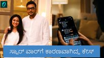 ಸೋಷಿಯಲ್ ಮೀಡಿಯಾದಲ್ಲಿ ನಕಲಿ ಖಾತೆ ತೆರೆದು ದರ್ಶನ್ ಪತ್ನಿ ವಿಜಯಲಕ್ಷ್ಮಿಗೆ ಅಶ್ಲೀಲ ಸಂದೇಶ: 473 ಪುಟಗಳ ಚಾರ್ಜ್‌ಶೀಟ್‌ ಸಲ್ಲಿಕೆ