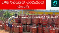 LPG Price Hike: ಗೃಹಬಳಕೆ ಎಲ್‌ಪಿಜಿ ಸಿಲಿಂಡರ್ ಬೆಲೆ 60 ರೂಪಾಯಿ ಏರಿಕೆ, ವಾಣಿಜ್ಯ ಸಿಲಿಂಡರ್‌ ದರ 115 ರೂಪಾಯಿ ಹೆಚ್ಚಳ