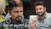 Pratham: ಡಿಬಾಸ್‌ ಅಂತ ಕೂಗಾಡಿ ದರ್ಶನ್‌ ಅವ್ರನ್ನ ಬೀದಿಗೆ ತರ್ತೀರಿ: ಫ್ಯಾನ್ಸ್‌ಗೆ ನಟ ಪ್ರಥಮ್‌ ಬುದ್ಧಿವಾದ