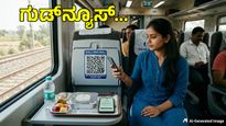 ರೈಲಿನಲ್ಲಿ ಆಹಾರ ಗುಣಮಟ್ಟ, ಅಧಿಕೃತ ವೆಂಡರ್ ಮಾಹಿತಿ ತಿಳಿಯಲು QR ಕೋಡ್ ವ್ಯವಸ್ಥೆ, ಏನಿದು?