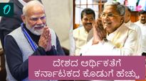Karnataka Budget: ಹೆಚ್ಚು ಹಾಲು ಕೊಡುವ ಹಸುವಿಗೆ ಹೆಚ್ಚಿನ ಆರೈಕೆ ಬೇಕು: ಬಜೆಟ್‌ ಭಾಷಣವಿಡೀ ಕೇಂದ್ರಕ್ಕೆ ಕುಟುಕಿದ ಸಿದ್ದರಾಮಯ್ಯ