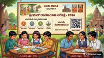 ಶೃಂಗೇರಿ ಮಠದಿಂದ ಶಾಲಾ ಮಕ್ಕಳಿಗೆ ಸುವರ್ಣಾವಕಾಶ: 'ರಾಮಾಯಣ ಪರೀಕ್ಷೆ' ಬರೆದು 50 ಸಾವಿರ ರೂ. ನಗದು ಗೆಲ್ಲಿ