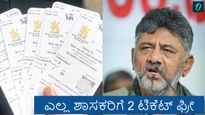 IPL ಟಿಕೆಟ್‌ ಕೇಳಿದ ಶಾಸಕರಿಗೆ ಸರ್ಕಾರ ಸಿಹಿಸುದ್ದಿ: ಆರ್‌ಸಿಬಿ ಮೊದಲ ಪಂದ್ಯ ವೀಕ್ಷಣೆಗೆ ಸಿಗಲಿದೆ ತಲಾ 2 ಟಿಕೆಟ್‌
