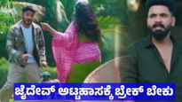 Amruthadhare Serial: ಜೈದೇವ್ ಅಟ್ಟಹಾಸಕ್ಕೆ ಬ್ರೇಕ್ ಬೇಕು: ಗೌತಮ್ ದಿವಾನ್‌ಗೆ ಆಕ್ಷನ್ ಕೊಡಿ ಎಂದ ವೀಕ್ಷಕರು 
