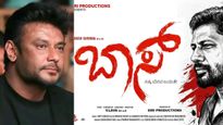 Darshan: ನಟ ದರ್ಶನ್ ಕಾನೂನು ಹೋರಾಟಕ್ಕೆ ಗೆಲುವು: 'ಬಾಸ್' ಸಿನಿಮಾ ಬಿಡುಗಡೆಗೆ ಕೋರ್ಟ್ ತಡೆ