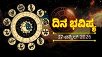daily horoscope: ಈ ರಾಶಿಯವರು ಇಂದು ತೆಗೆದುಕೊಳ್ಳುವ ನಿರ್ಧಾರದಿಂದ ಭಾರೀ ಲಾಭವಾಗುವುದು; ಹೊಸ ಅವಕಾಶಗಳು ಹುಟ್ಟಿಕೊಳ್ಳುವುದು  