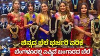 Gold Price Update: ಆಭರಣಪ್ರಿಯರೇ ಗಮನಿಸಿ, ಅಕ್ಷಯ ತೃತೀಯ ಮುನ್ನವೇ ಗಗನಕ್ಕೇರಿದ ಚಿನ್ನದ ದರ