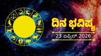 ಈ ರಾಶಿಯವರು ಪ್ರಮುಖ ನಿರ್ಧಾರ ತೆಗೆದುಕೊಳ್ಳುವ ದಿನ: ವೃತ್ತಿ ಜೀವನದಲ್ಲಿ ಸಿಗುವುದು ಯಶಸ್ಸು 