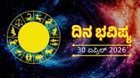 ಸಿಂಹ ರಾಶಿಯವರಿಗೆ ಬಲು ವಿಶೇಷ ಇಂದಿನ ದಿನ : ನಿಮ್ಮ ಜಾತಕ ಫಲ ಹೇಗಿದೆ ನೋಡಿ ನಿತ್ಯ ಭವಿಷ್ಯದಲ್ಲಿ 