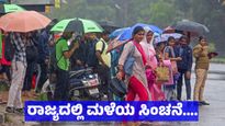 Karnataka Rain: ಚಂಡಮಾರುತ ಪ್ರಸರಣ: ಬೆಂಗಳೂರು ಸೇರಿ ಕರ್ನಾಟಕದ ಈ ಭಾಗಗಳಲ್ಲಿ ಮಳೆ - ಐಎಂಡಿ ಮುನ್ಸೂಚನೆ, ಮಳೆ ವಿವರ 