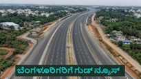 ಬೆಂಗಳೂರು ಟ್ರಾಫಿಕ್ ಟೆನ್ಷನ್‌ಗೆ ಬ್ರೇಕ್ ಹಾಕಲಿದೆ 10 ಪಥದ ಹೊಸ ರಸ್ತೆ: ಯಾವೆಲ್ಲಾ ಭಾಗಗಳಲ್ಲಿ ಹಾದುಹೋಗಲಿದೆ?