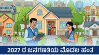 ಬೆಂಗಳೂರು ಜನಗಣತಿ: ಎರಡನೇ ಬಾರಿ ಗಣತಿದಾರರ ಕೆಲಸಕ್ಕೆ ಅಡ್ಡಿ, ಪ್ರಕರಣ ದಾಖಲು 