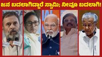 ಕನಸು ಬಿತ್ತಲಾಗದವರನ್ನು ಜನರು ಪಕ್ಕಕ್ಕೆ ಸರಿಸುತ್ತಾರೆ: ಕಾಂಗ್ರೆಸ್, ಎಡಪಕ್ಷಗಳ ಹಿನ್ನಡೆಗೆ ಏನು ಕಾರಣ - ವೈ.ಎನ್.ಮಧು ವಿಶ್ಲೇಷಣೆ