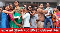 ದ್ವಿತೀಯ PUC ಪರೀಕ್ಷೆ-2 ಫಲಿತಾಂಶ ಬಿಡುಗಡೆ: ಒಟ್ಟಾರೆ ರಿಸಲ್ಟ್‌ ಶೇ. 92.25ಕ್ಕೆ ಏರಿಕೆ: ಮಧು ಬಂಗಾರಪ್ಪ